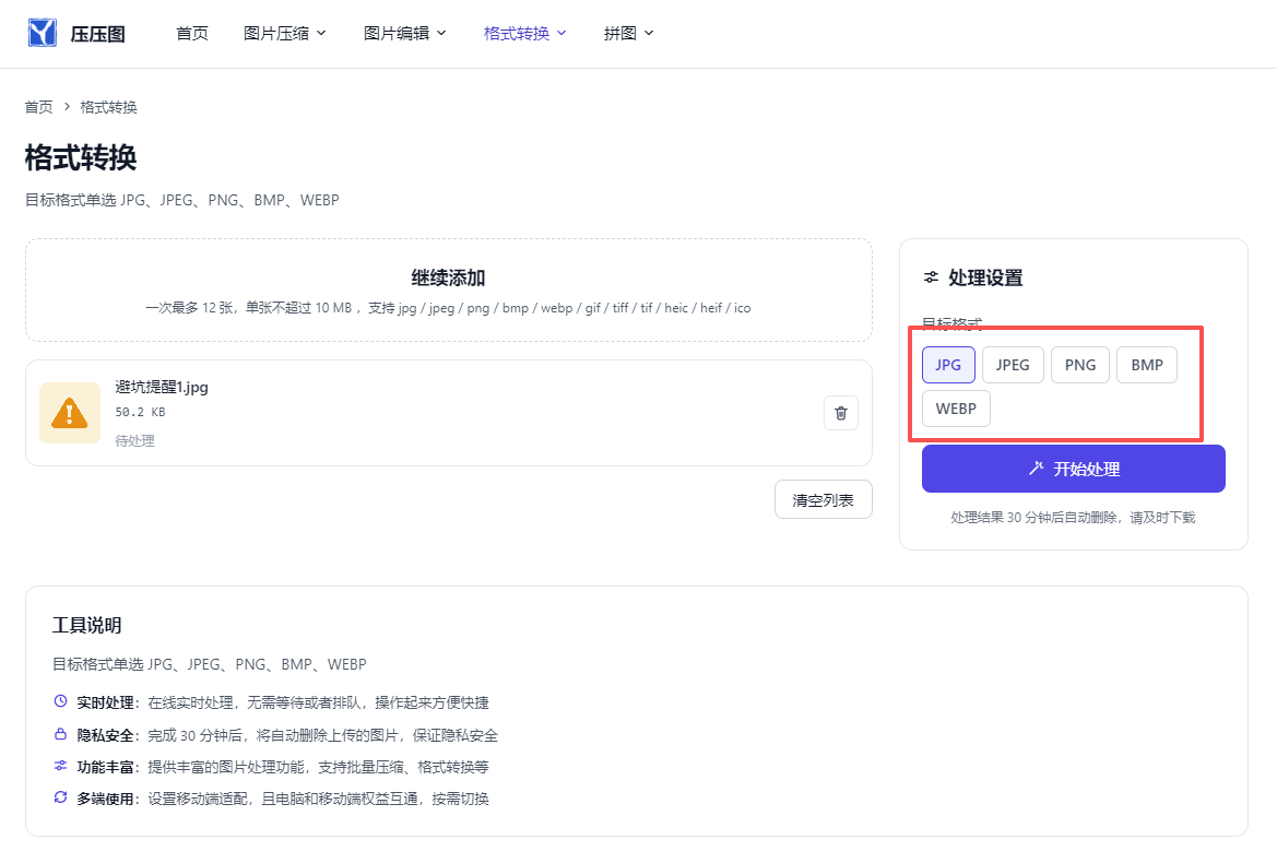 选择压压图在线工具.png