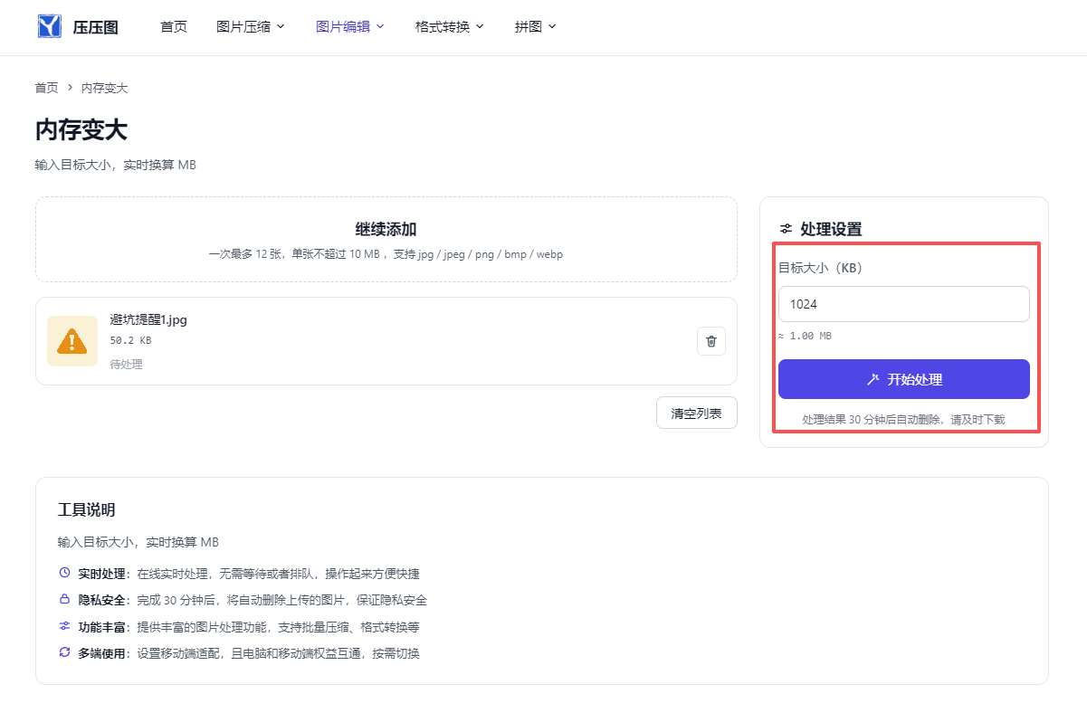 在线工具-内存变大菜单设置.png