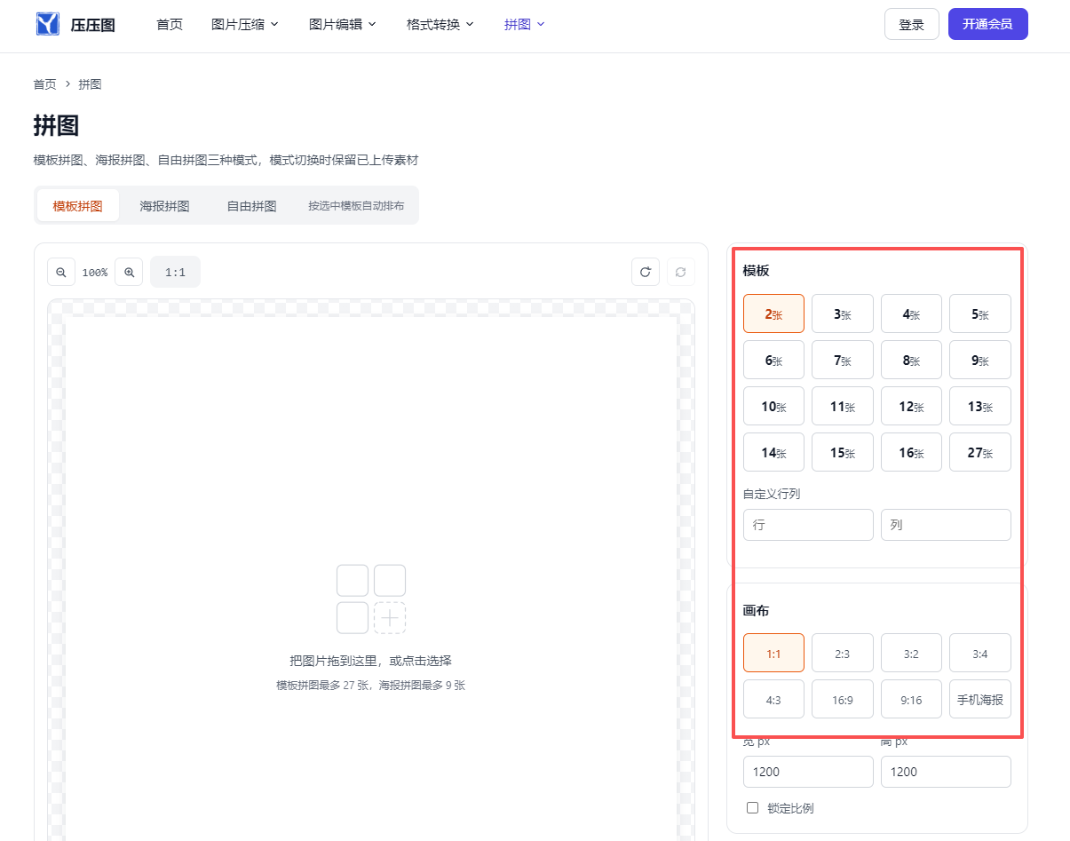 拼图-参数设置.png