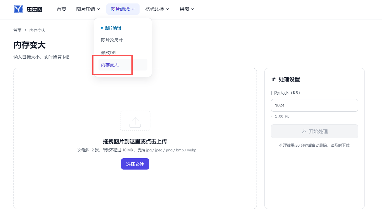 图片编辑-内存变大.png