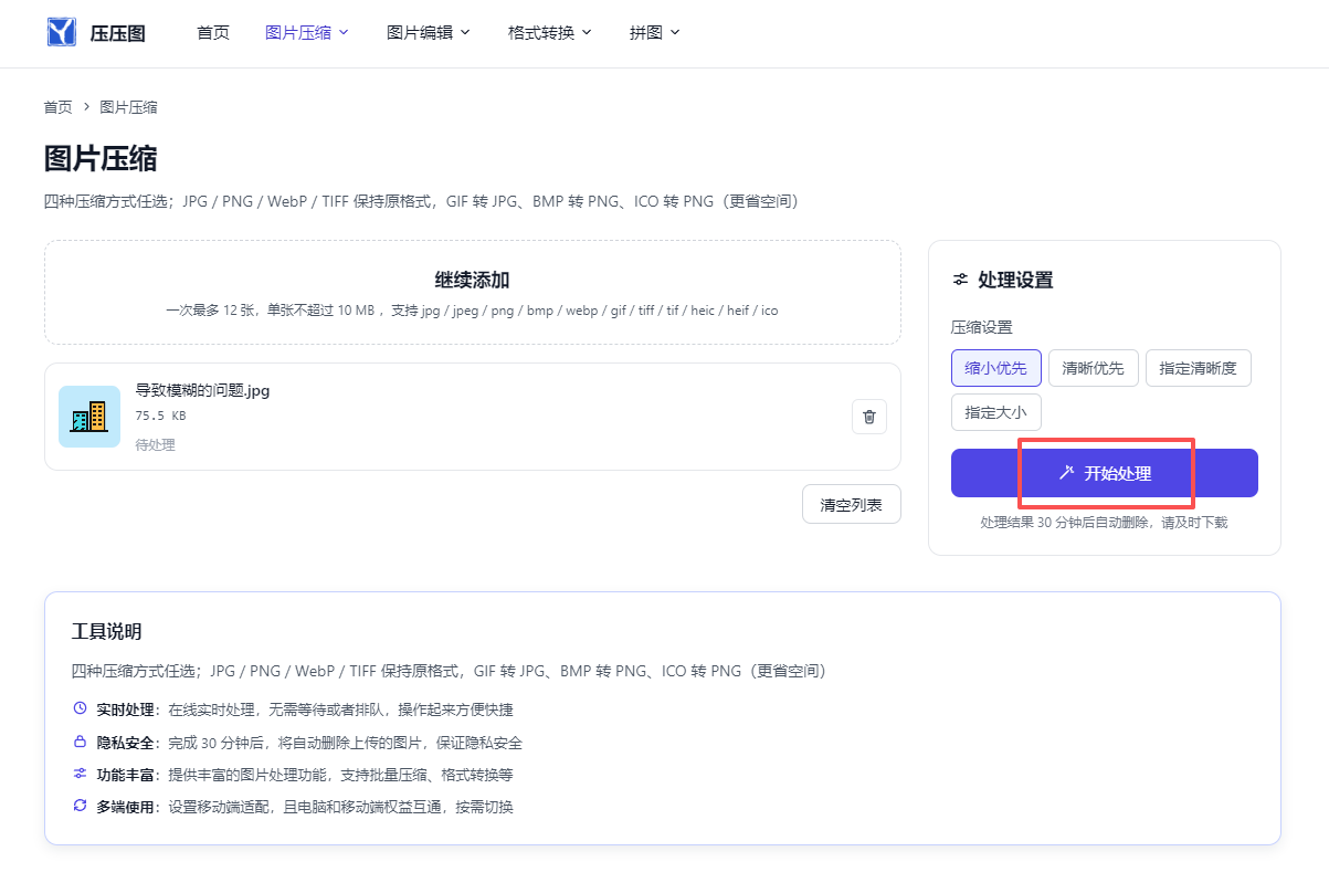 智能在线工具-开始压缩.png