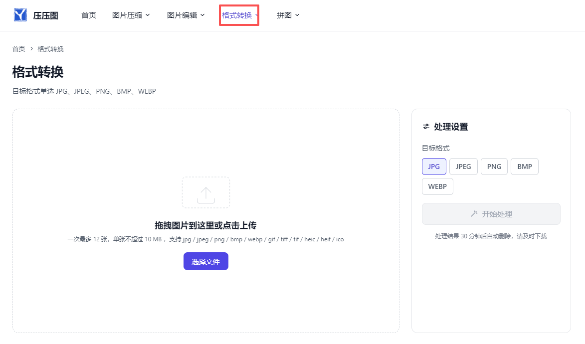 压压图在线工具.png