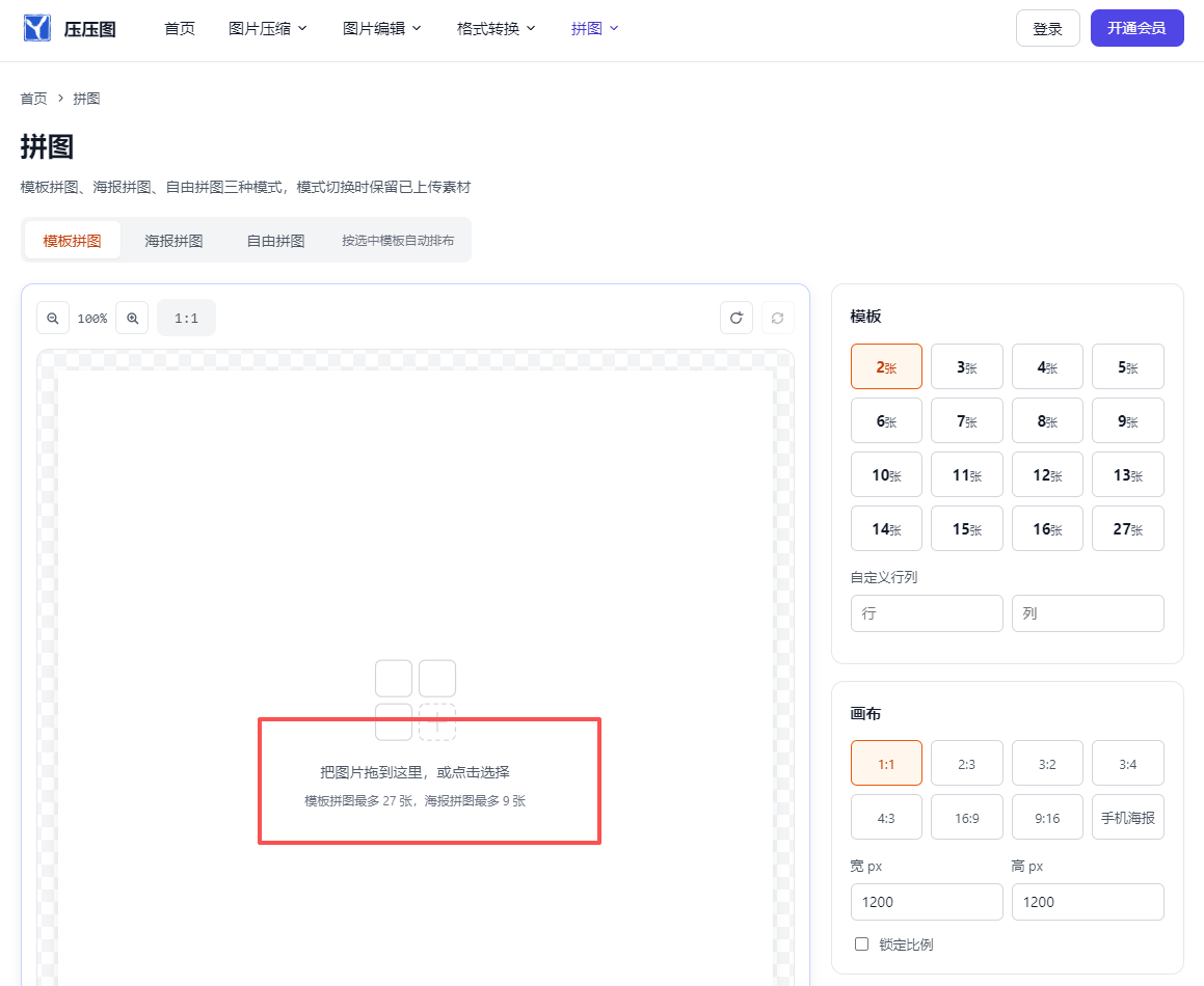 选择压压图在线工具-添加图片.png